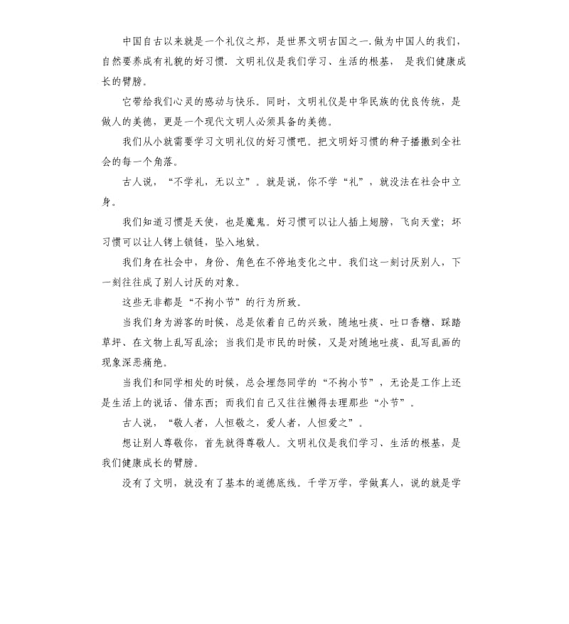 好习惯伴我成长演讲稿 .docx_第3页