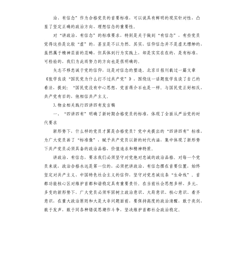 大学生四讲四有发言稿 .docx_第2页