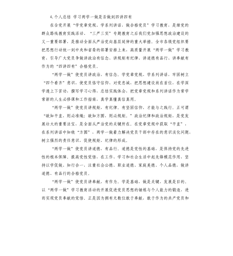 大学生四讲四有发言稿 .docx_第3页