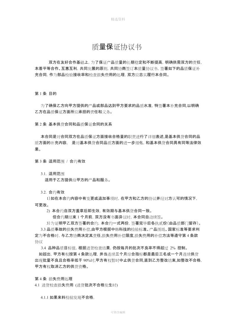 元隆供应商质保协议书金属塑料包装辅料_第2页