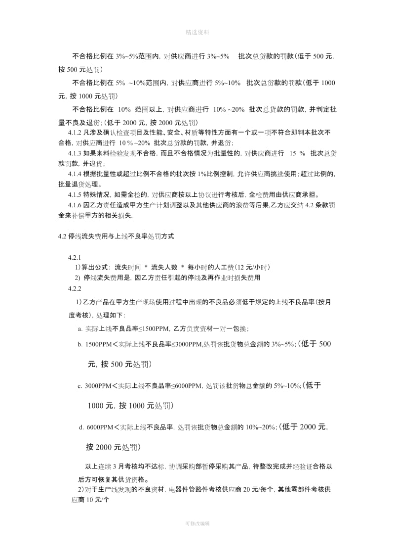 元隆供应商质保协议书金属塑料包装辅料_第3页