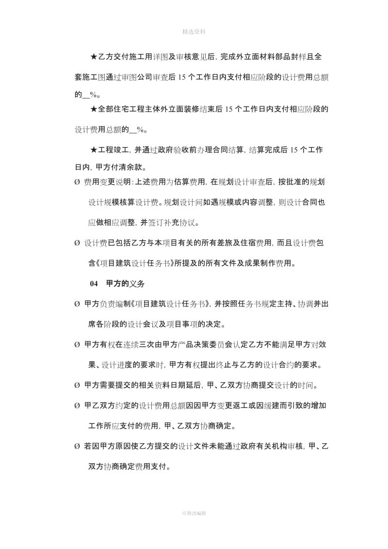 设计至建筑扩初阶段设计合同要点提示_第3页