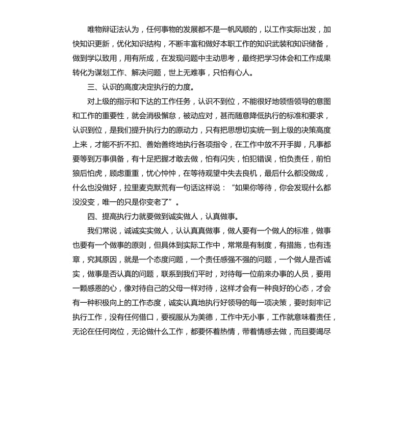 执行力文化心得体会 .docx_第2页