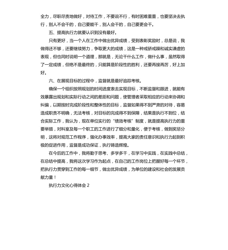 执行力文化心得体会 .docx_第3页