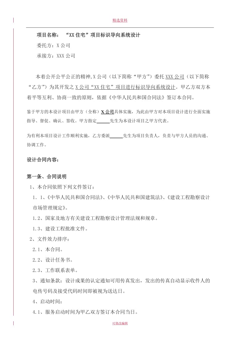 标识导向系统设计合同_第2页