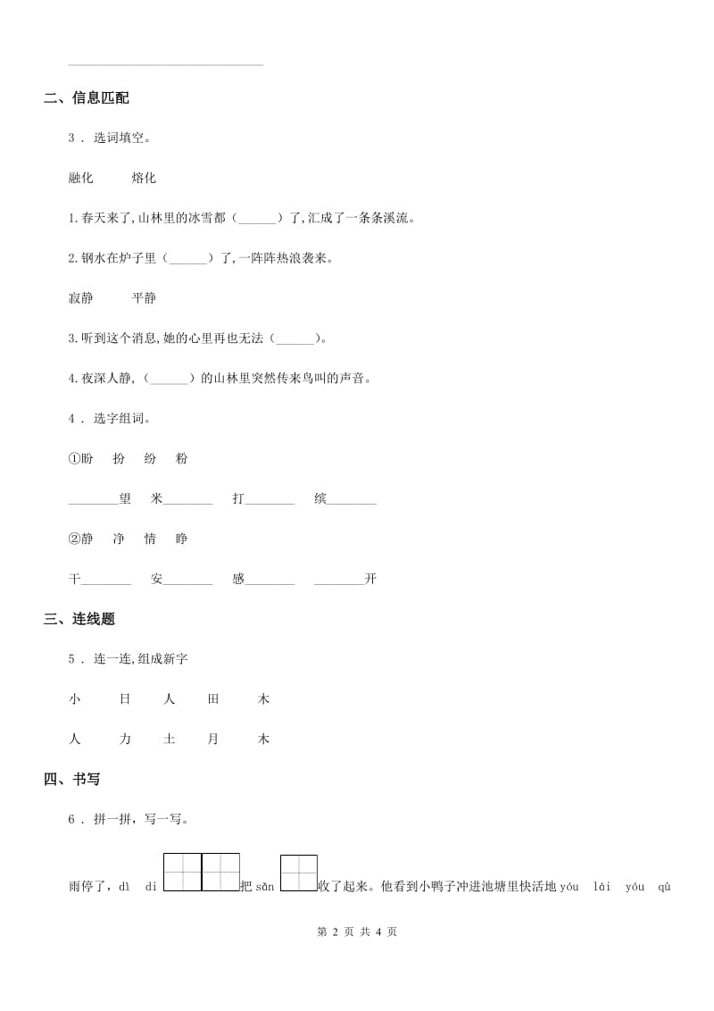 陕西省2020版二年级语文下册9 枫树上的喜鹊练习卷A卷_第2页