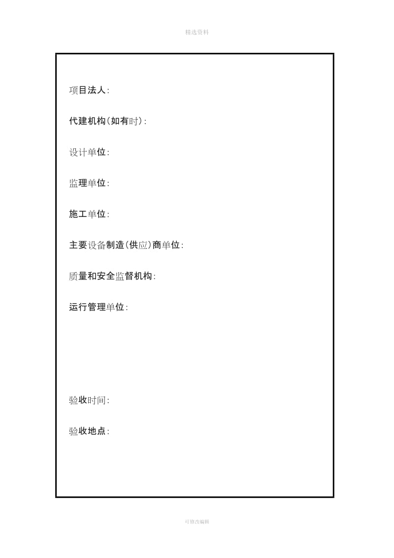 水利工程合同工程完工验收鉴定书格式_第2页