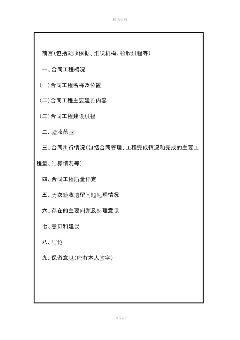 水利工程合同工程完工验收鉴定书格式_第3页