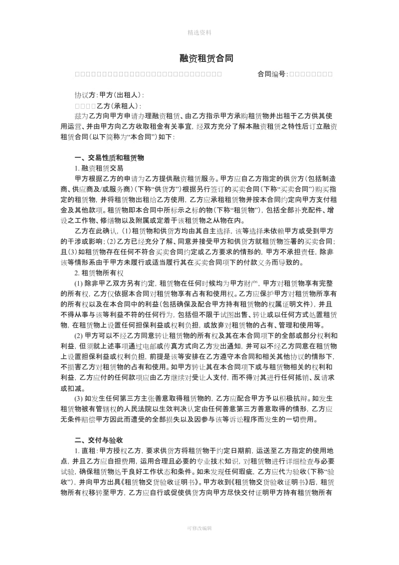 融资租赁合同_第1页