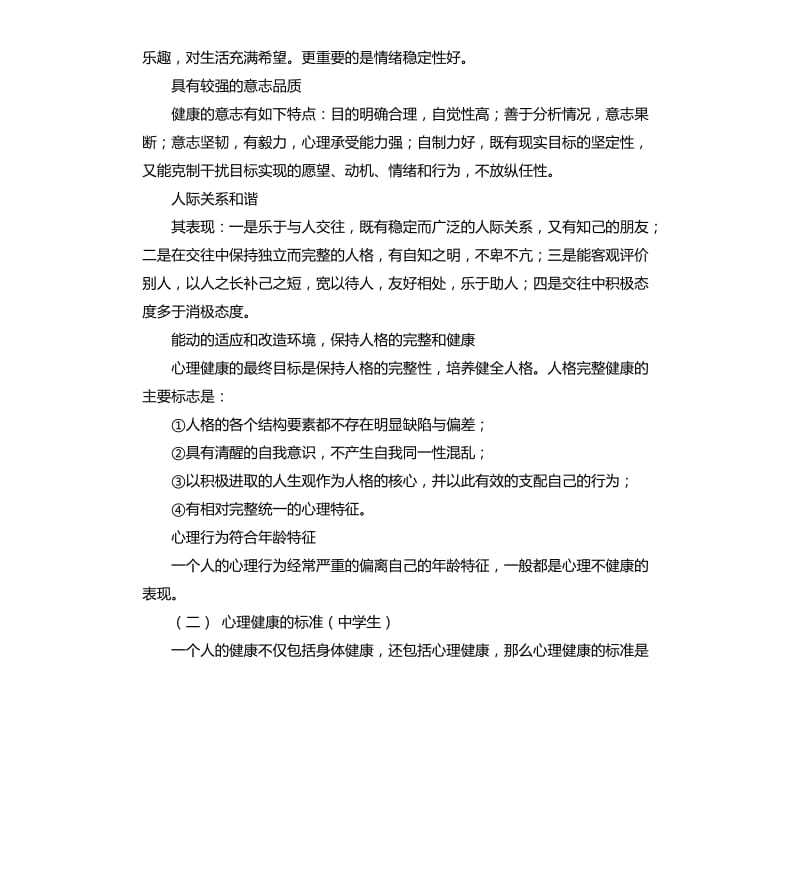 学校健康教育与自我评价表 .docx_第3页