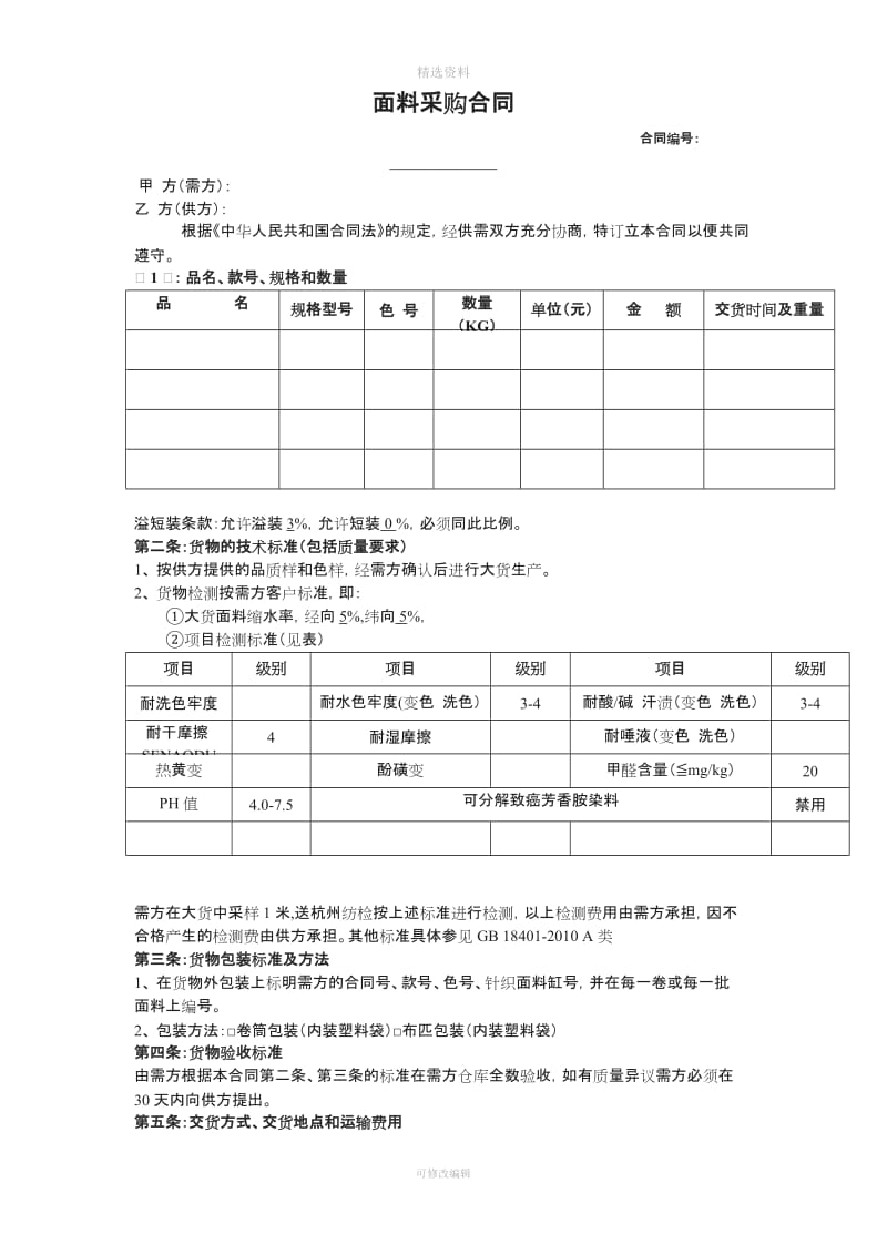 面料采购合同_第1页