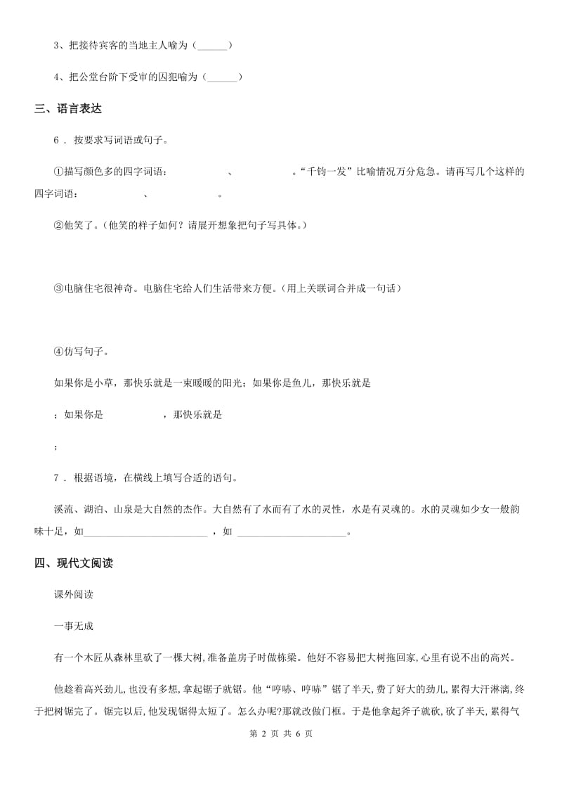 2019-2020年度部编版六年级下册小升初冲刺模拟语文试卷(30)A卷_第2页