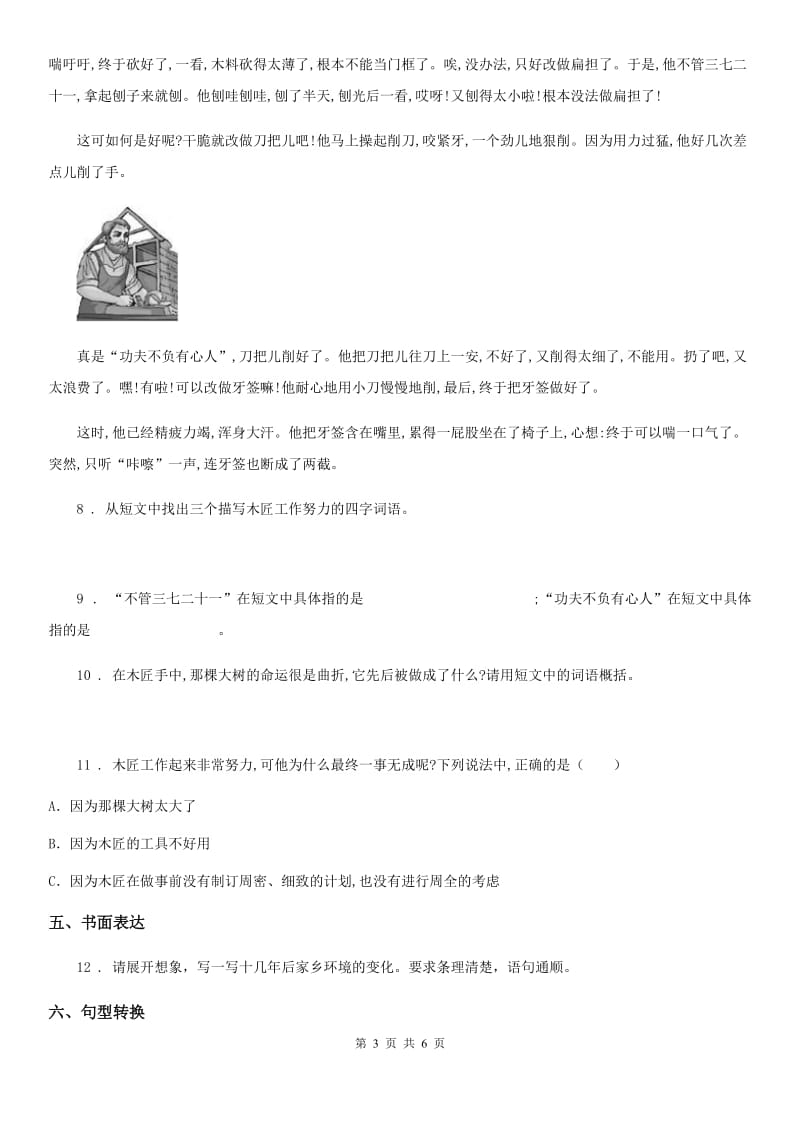 2019-2020年度部编版六年级下册小升初冲刺模拟语文试卷(30)A卷_第3页