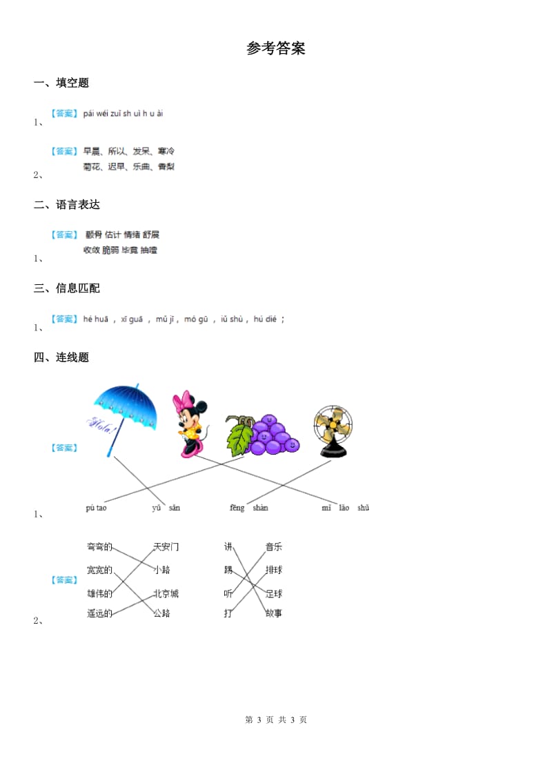 部编版语文一年级上册期末汉语拼音专项测评卷(五)_第3页