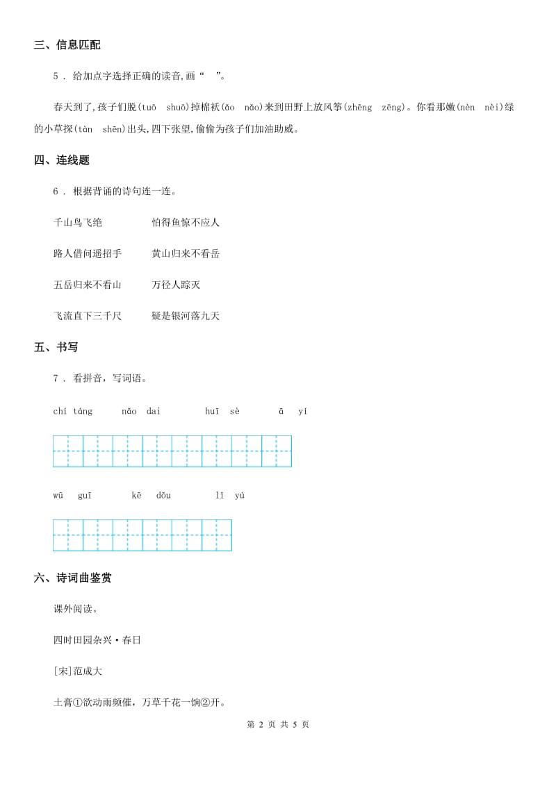 长春市2020年语文六年级下册3 古诗三首练习卷B卷_第2页