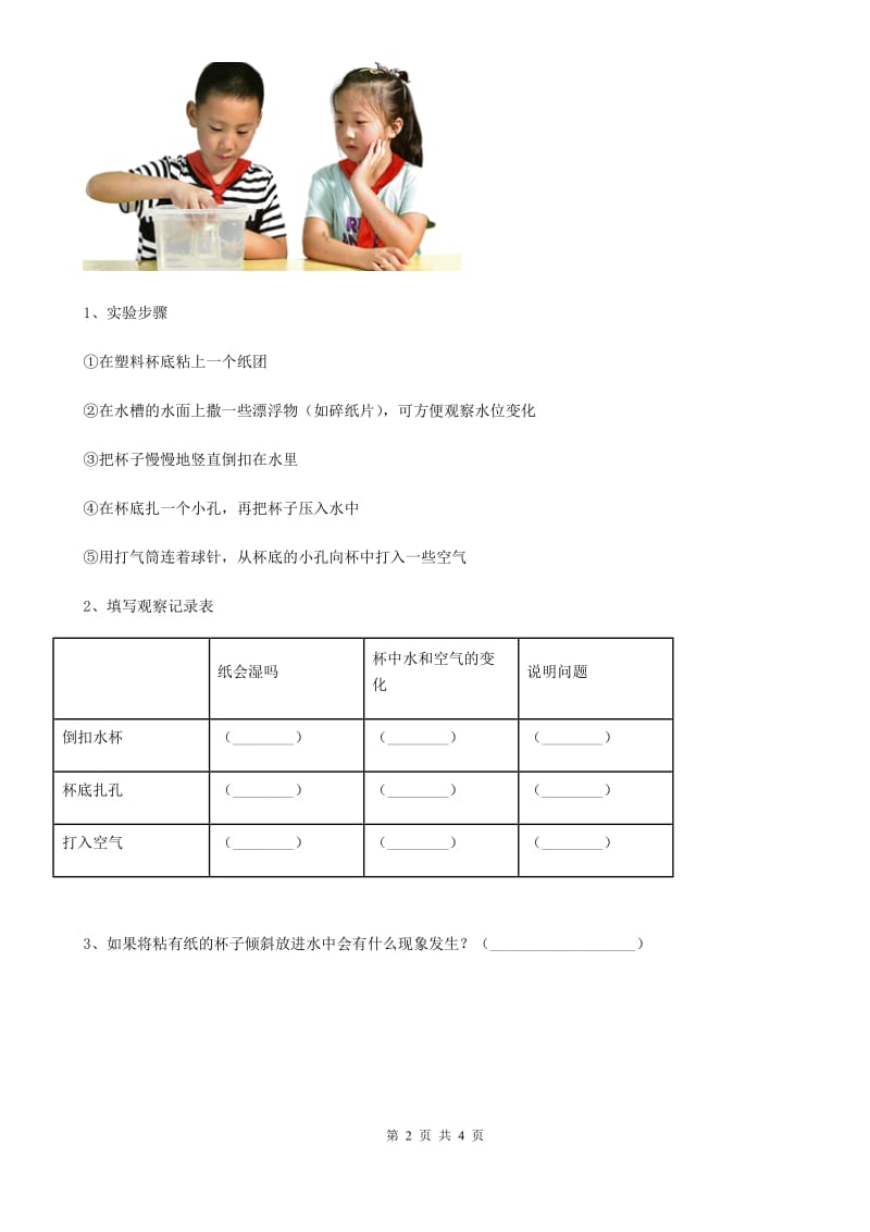 北京市科学2020年三年级上册2.3 压缩空气练习卷C卷_第2页