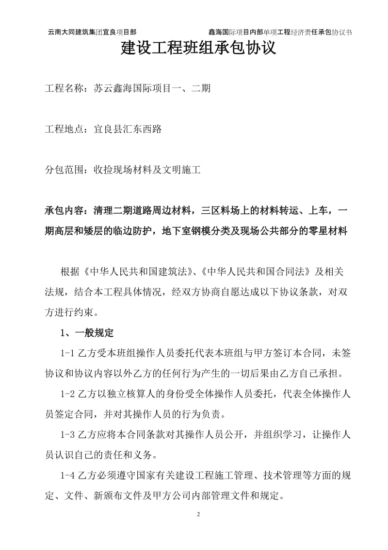 单项工程经济责任承包协议书_第3页