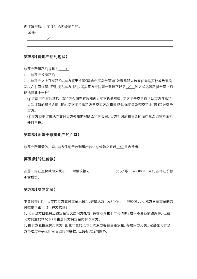 惠州市房地产买卖居间服务合同_第2页
