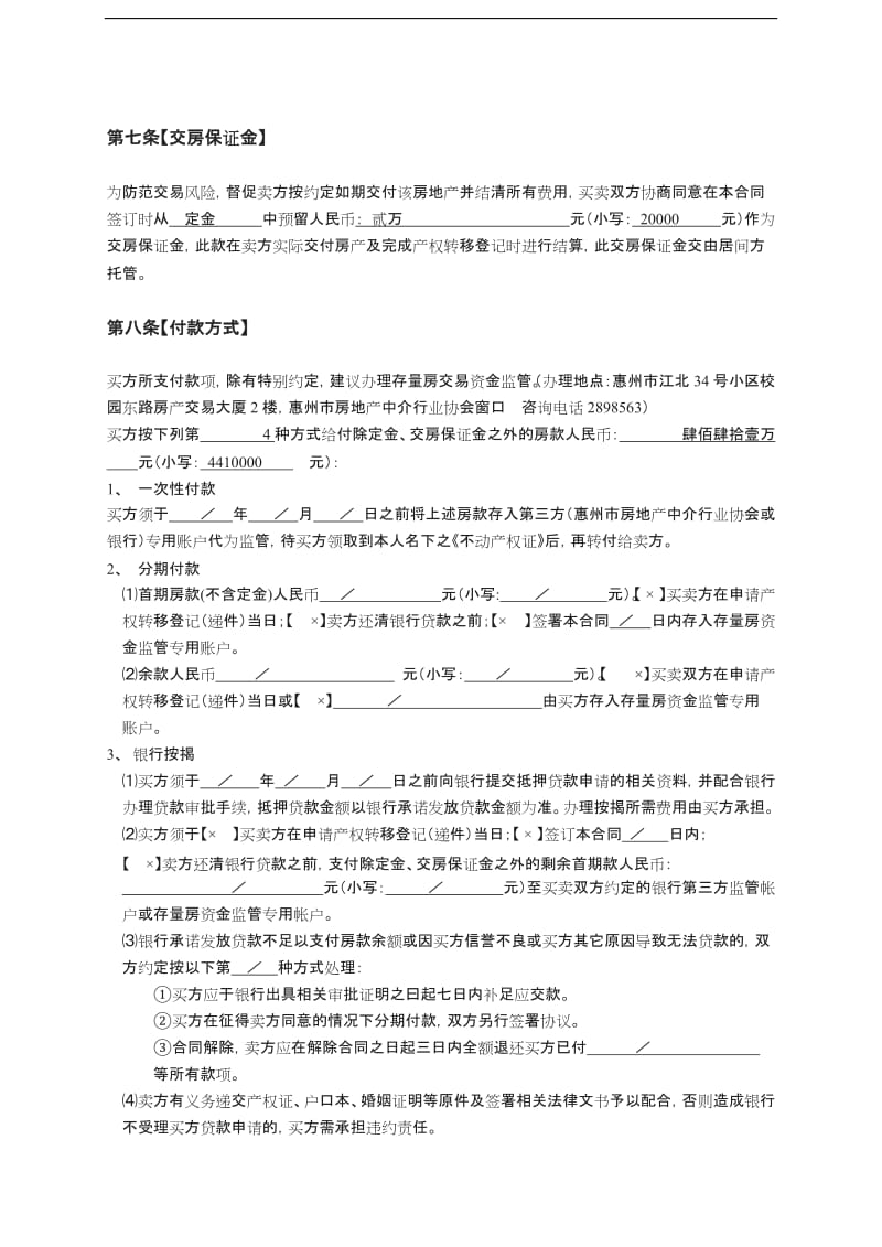 惠州市房地产买卖居间服务合同_第3页