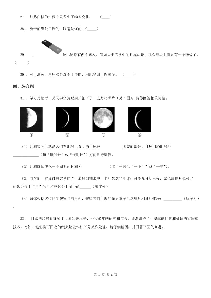 北京市2020版六年级下册期末教学质量模拟科学试卷（I）卷_第3页