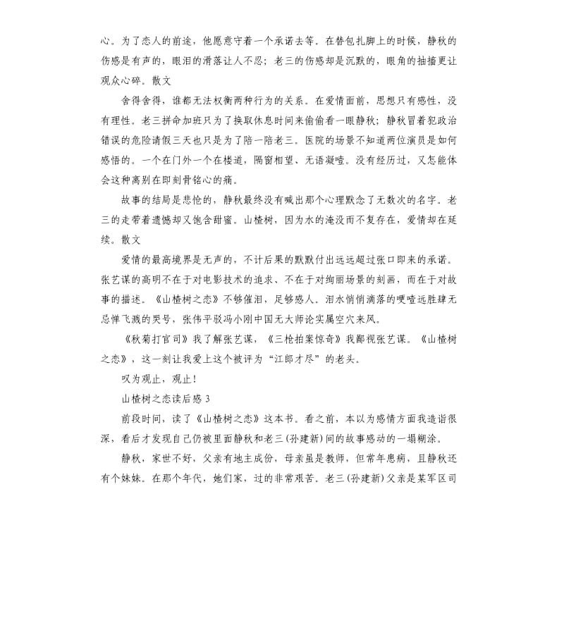 山楂树之恋读后感 .docx_第3页