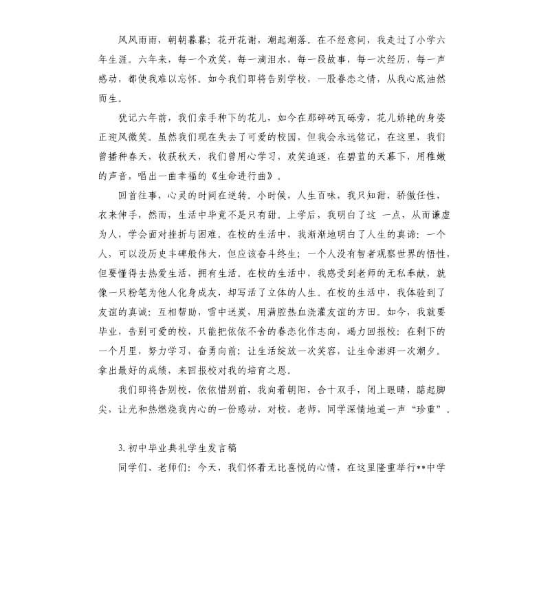 毕业典礼学生发言稿 .docx_第2页