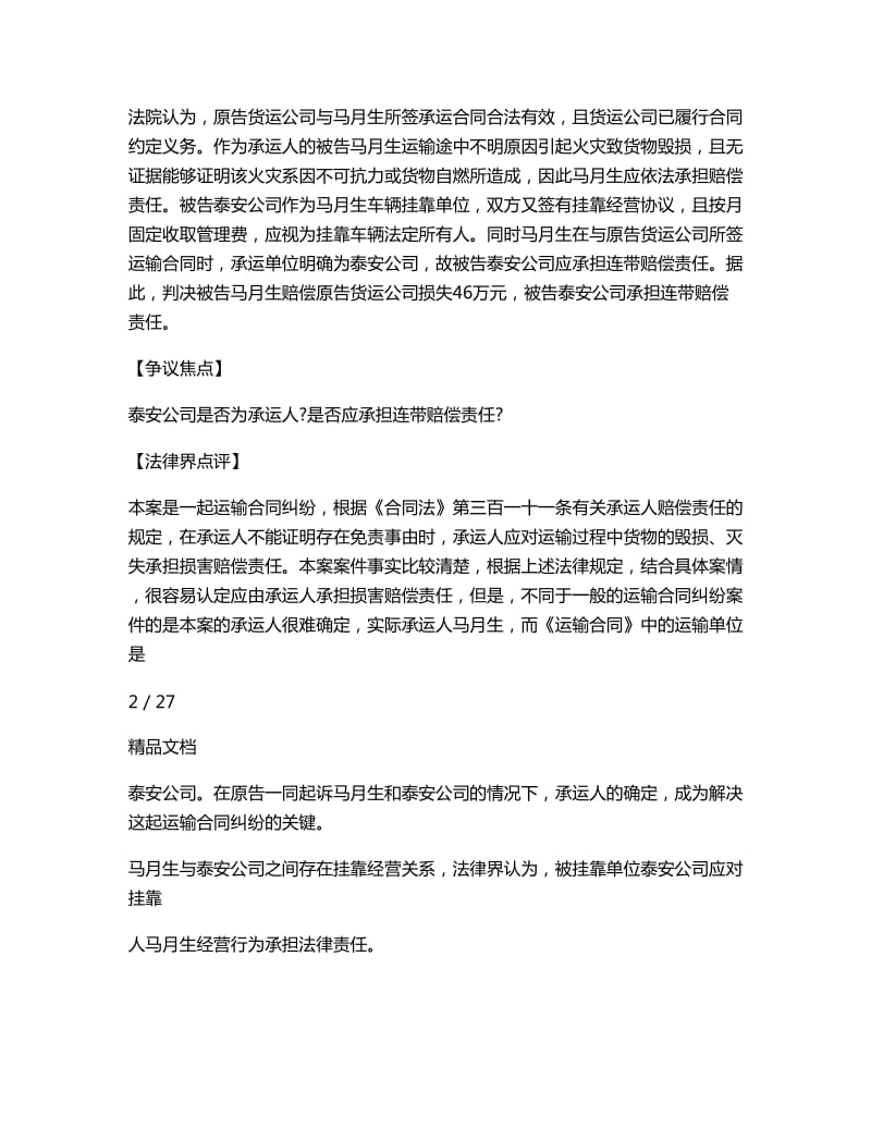 运输合同法律关系分析_第2页