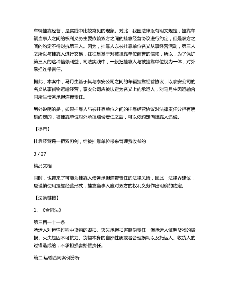 运输合同法律关系分析_第3页