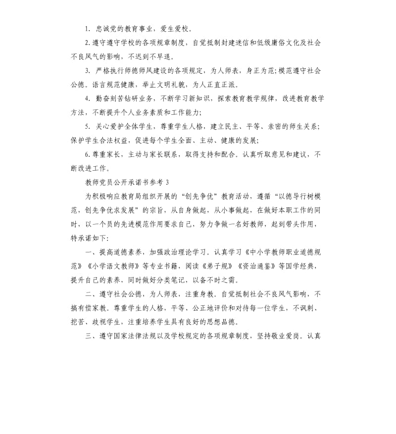 教师党员公开承诺书 .docx_第2页