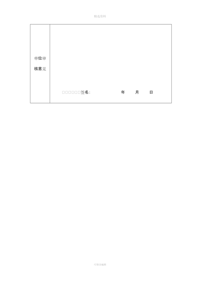 续签《劳动合同》人员情况呈批表_第3页