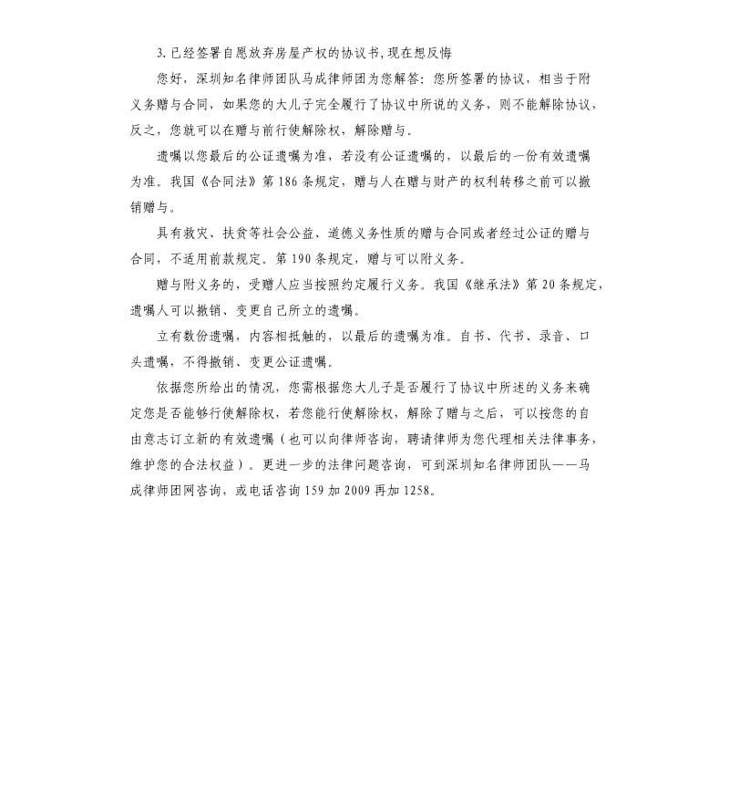 放弃宅基地承诺书 .docx_第2页