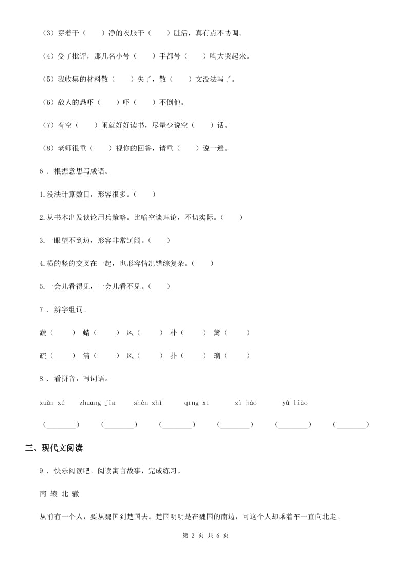 部编版语文四年级上册27 故事二则练习卷_第2页