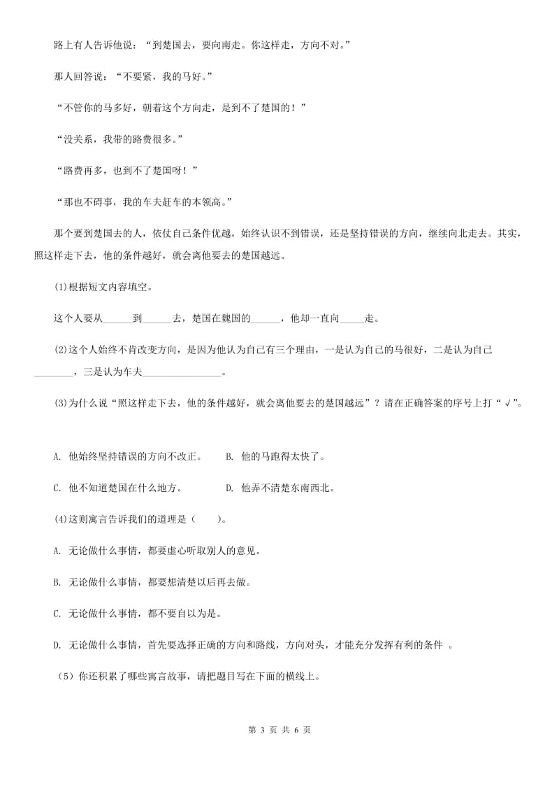 部编版语文四年级上册27 故事二则练习卷_第3页