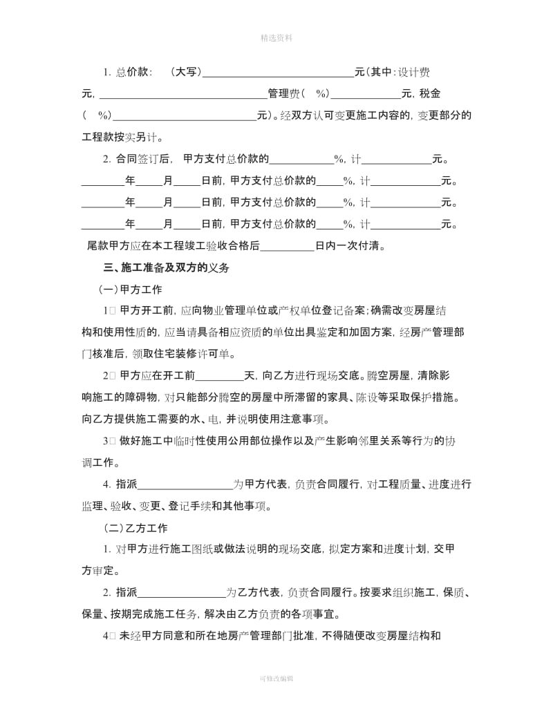杭州市住宅装饰装修施工合同范本_第3页