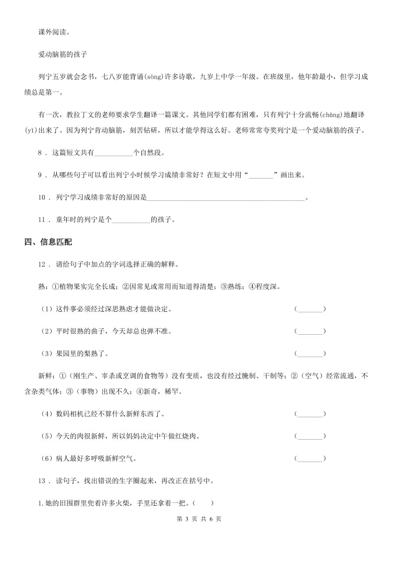 2019版部编版语文二年级下册第二单元拓展提升测试卷(II)卷_第3页