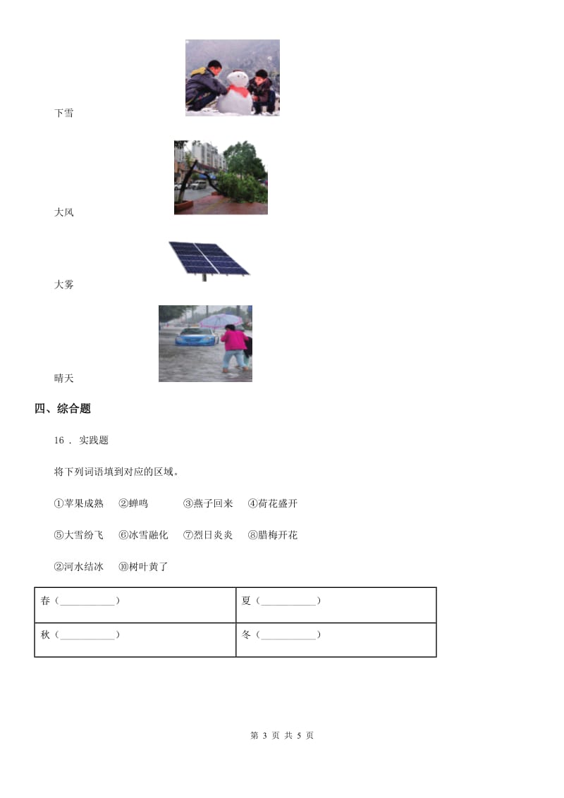 北京市科学2019-2020年二年级上册第一单元测试卷（B卷）C卷_第3页