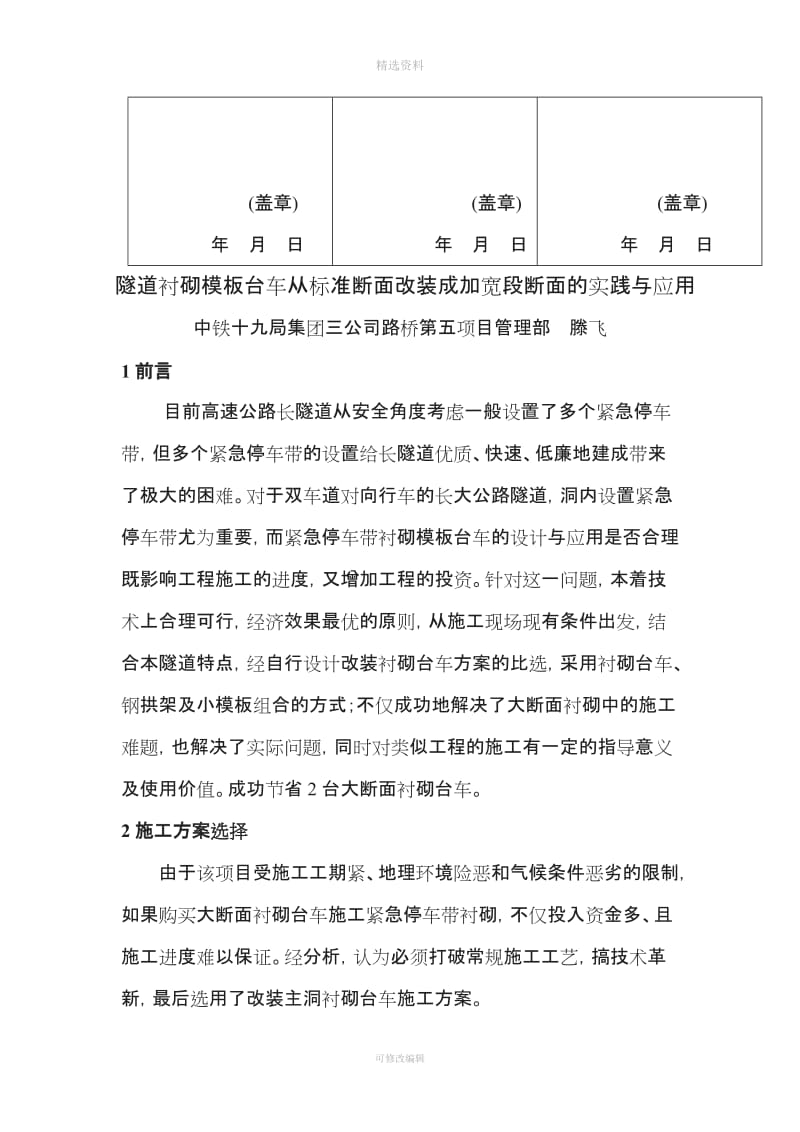 隧道衬砌模板台车从标准断面改装成加宽段断面的实践与应用_第2页