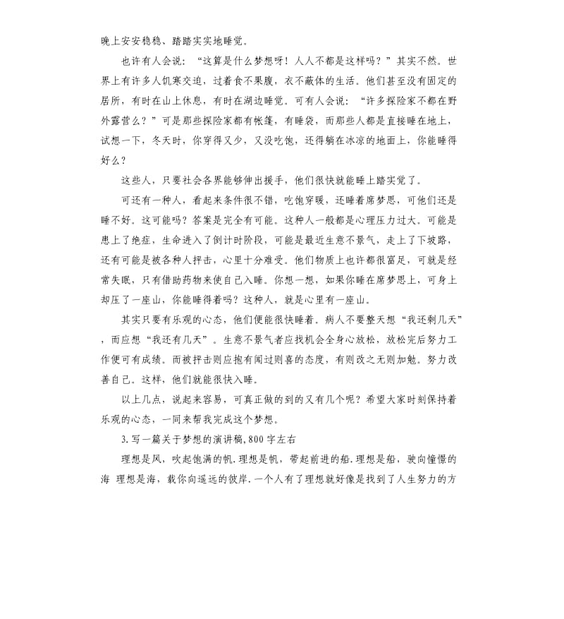 关于梦想演讲稿 .docx_第3页