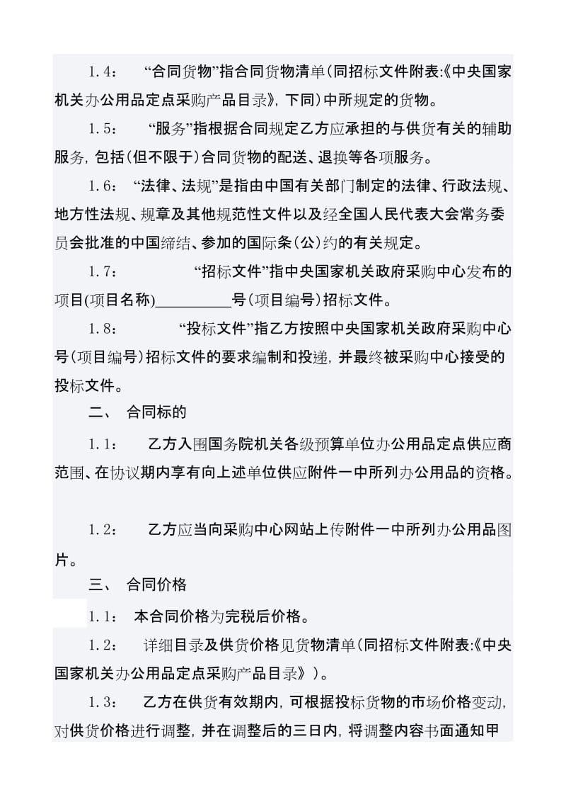 中央国家机关办公用品定点中标合同docx_第2页