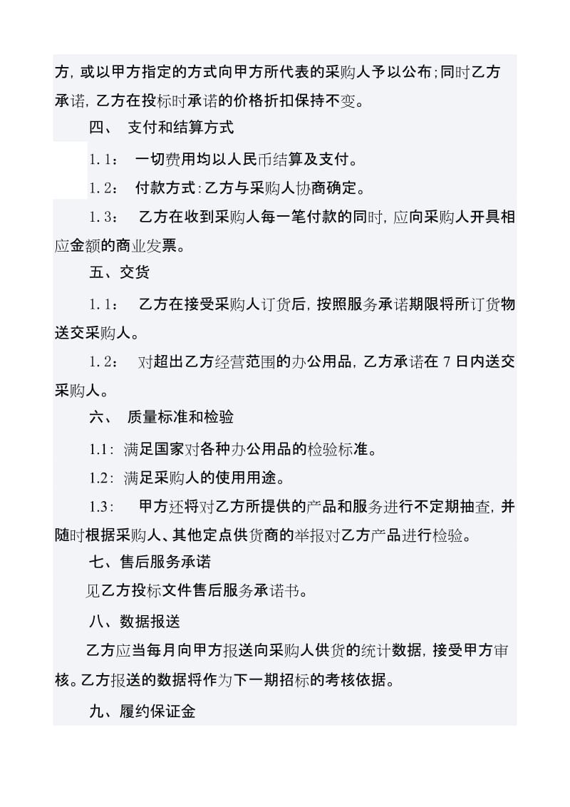 中央国家机关办公用品定点中标合同docx_第3页