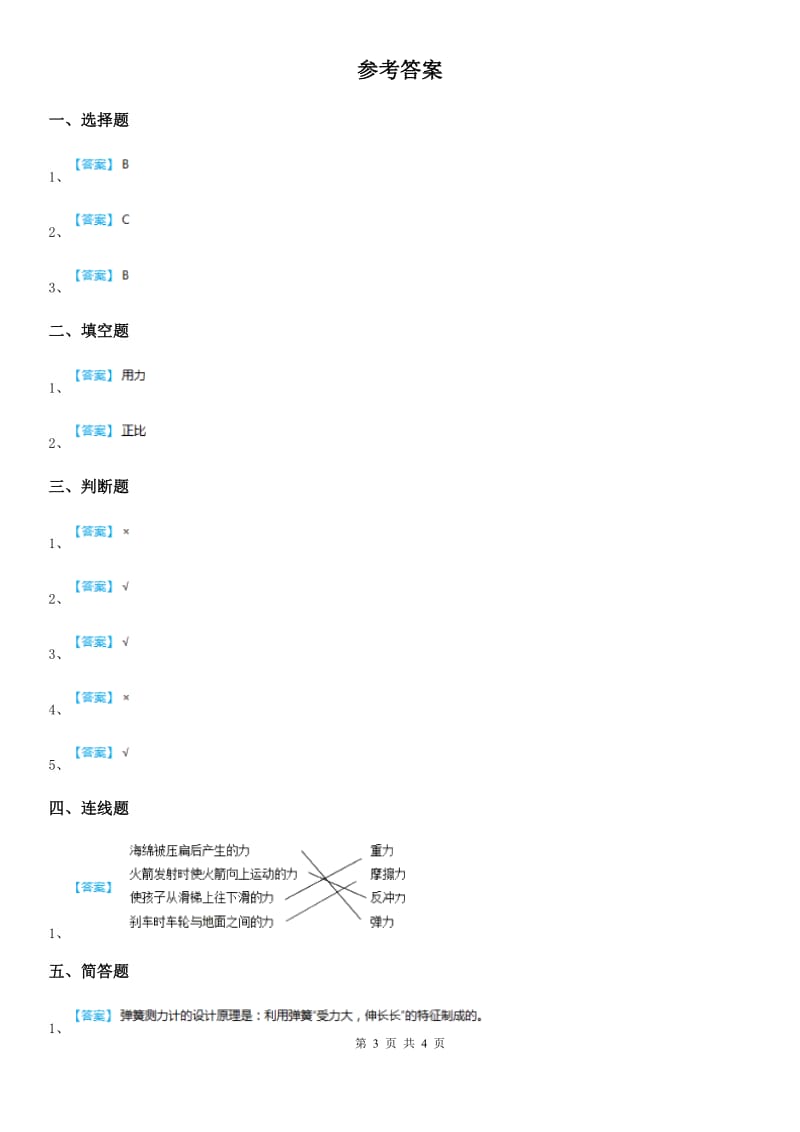 北京市科学二年级下册3.10 喷气小车练习卷_第3页