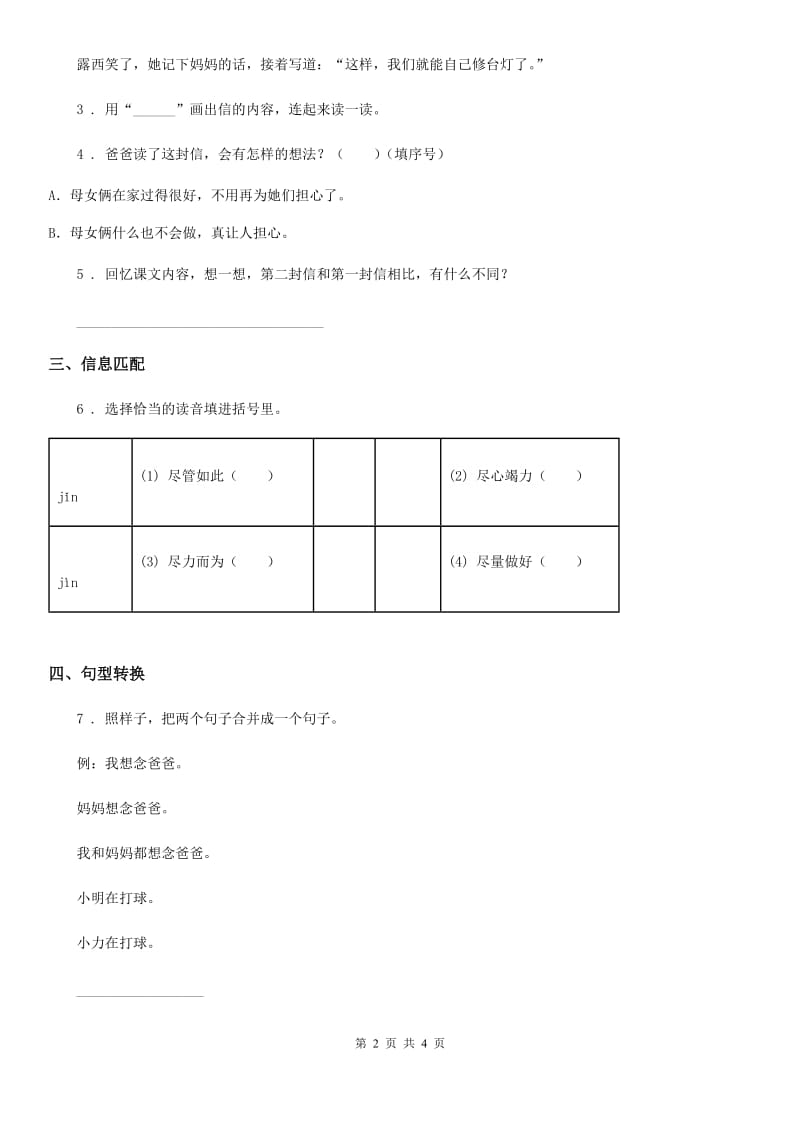 部编版语文二年级上册6 一封信课时测评卷_第2页