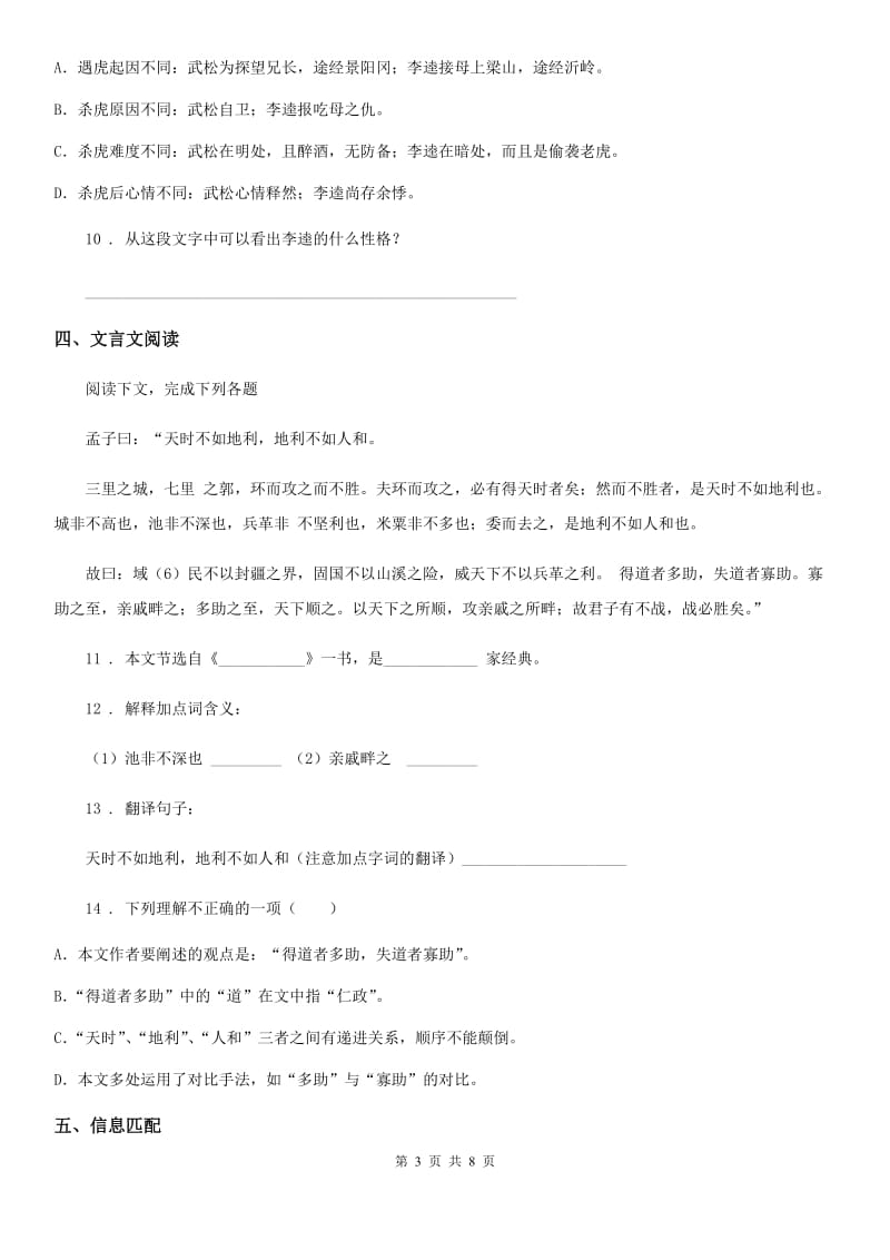 陕西省五年级下册期中测试语文试卷_第3页