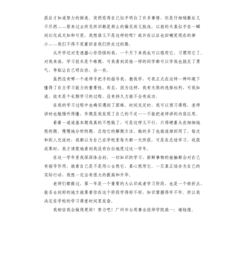 一学期总结作文 .docx_第3页