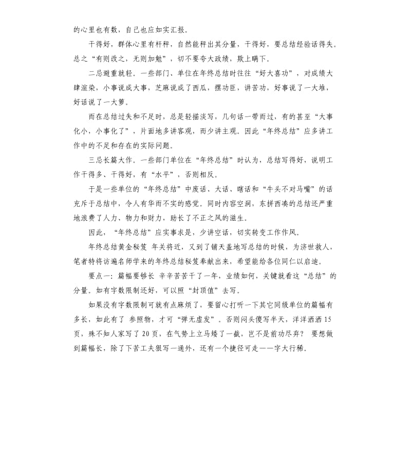 年度公司工作总结 .docx_第2页