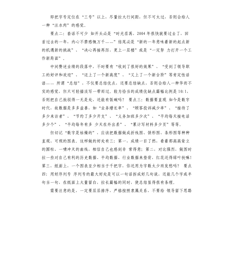 年度公司工作总结 .docx_第3页