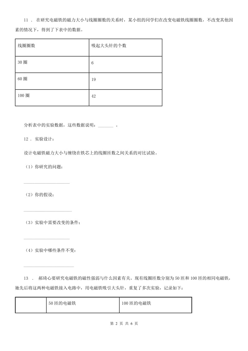 北京市科学2019-2020学年度五年级上册第三单元测试卷（I）卷（模拟）_第2页