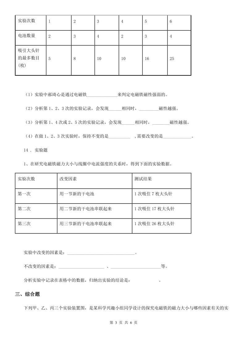 北京市科学2019-2020学年度五年级上册第三单元测试卷（I）卷（模拟）_第3页