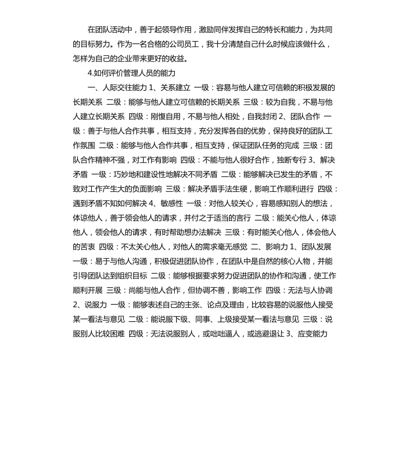 安全管理人员专业能力自我评价 .docx_第3页