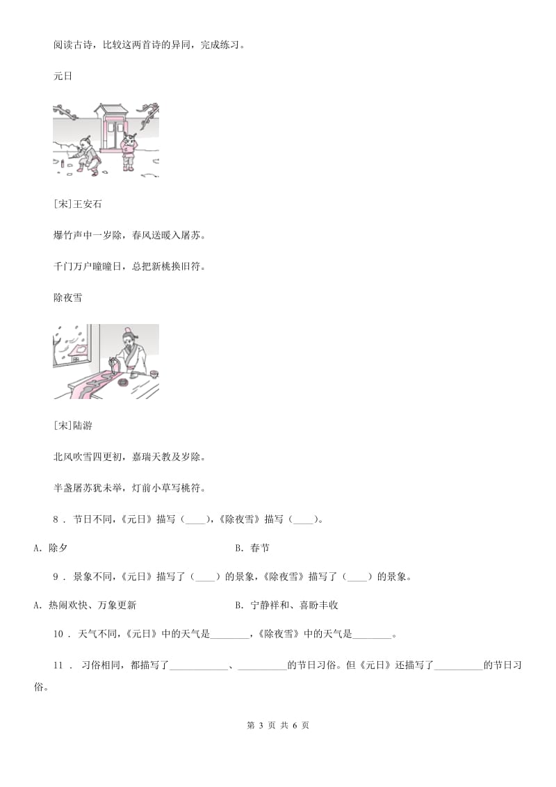 部编版语文六年级上册17 古诗三首练习卷(精编)_第3页